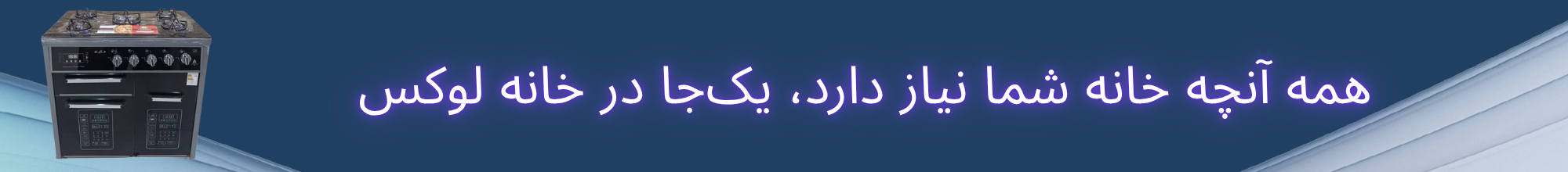 اجاق تک درب صفحه شیشه