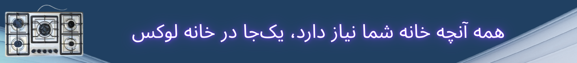 اجاق دو درب صفحه استیل مانینو