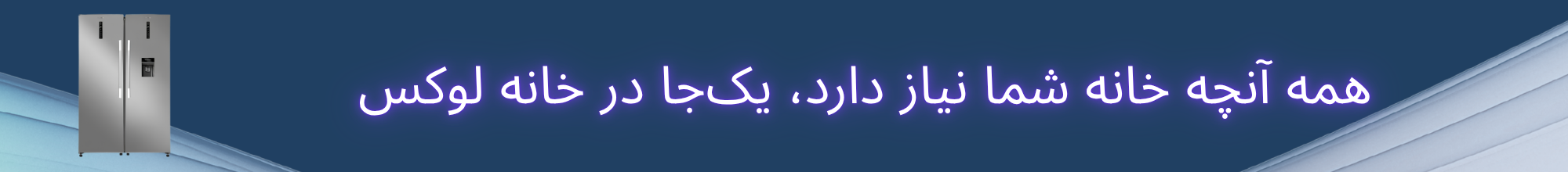 یخچال دو قلو 40 فوت فراسان