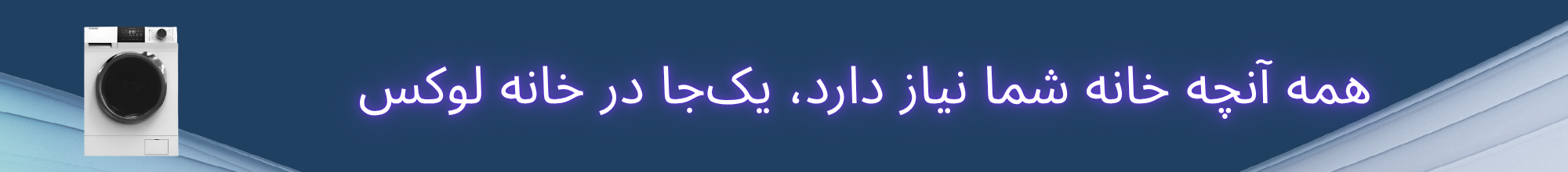 لباسشویی 8 کیلویی دوو